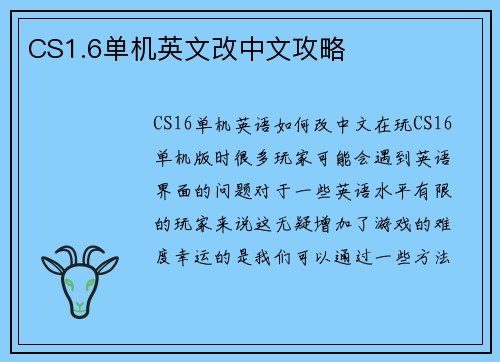 CS1.6单机英文改中文攻略