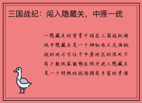 三国战纪：闯入隐藏关，中原一统