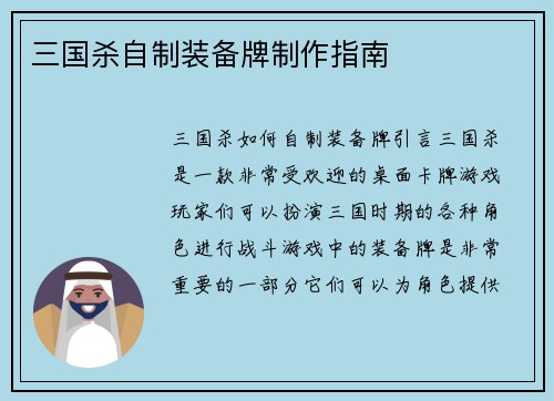 三国杀自制装备牌制作指南