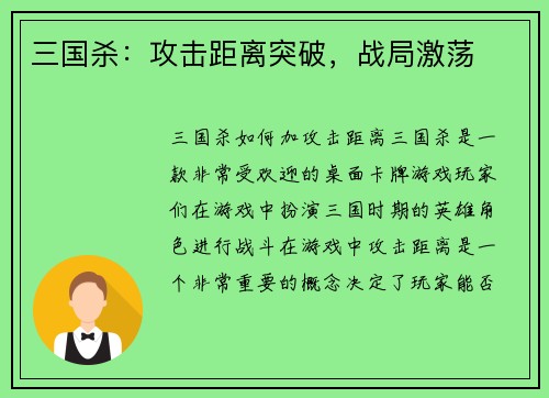 三国杀：攻击距离突破，战局激荡